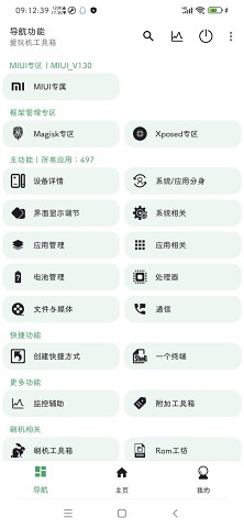 爱玩机工具箱app0