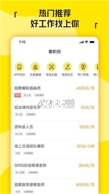 兼职侠app截图3