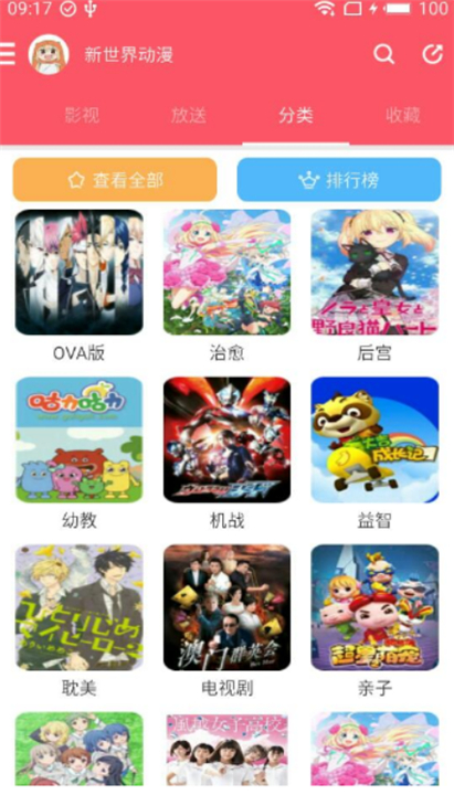 新世界动漫app0