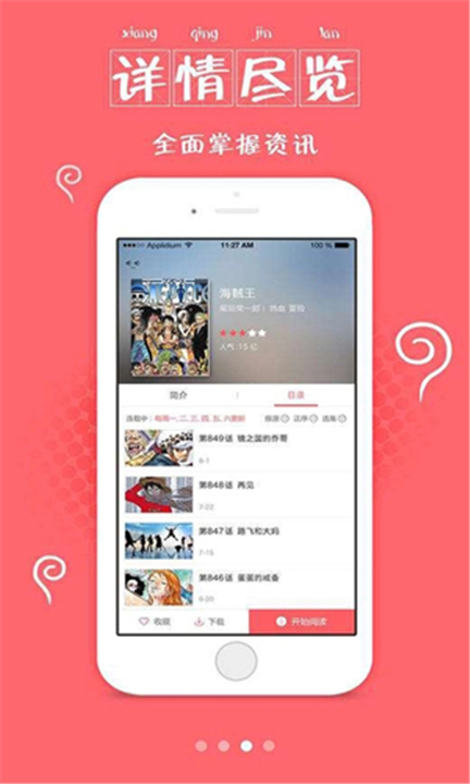 新世界动漫app4