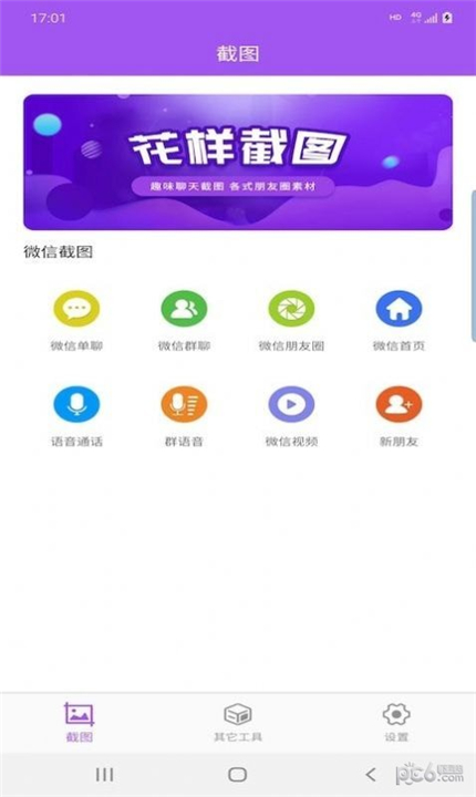 佳顺截图软件下载2