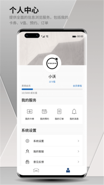 沃尔沃汽车app1