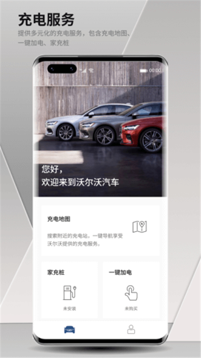 沃尔沃汽车app3