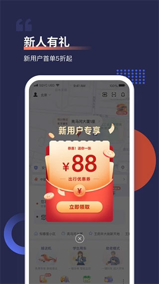 首汽约车app0