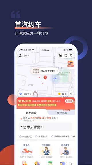 首汽约车app2