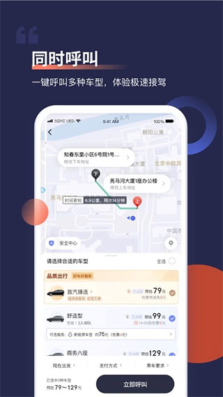 首汽约车app4