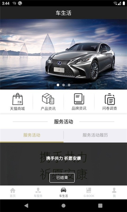 雷克萨斯app2