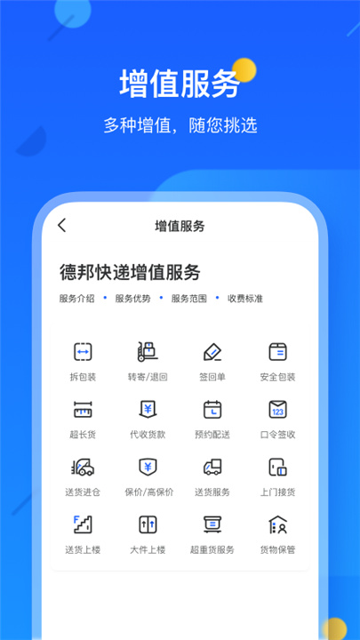 德邦快递app2