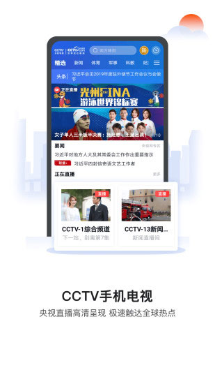 cctv手机电视央视直播0