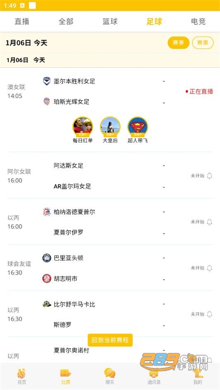 鑫球直播app3