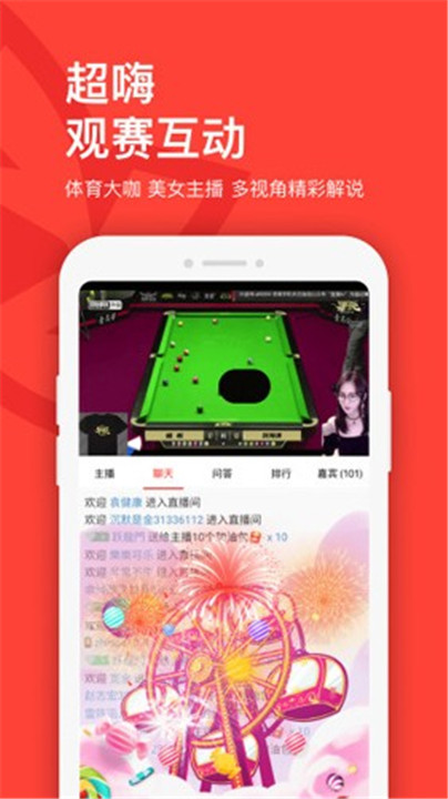 中国体育App2