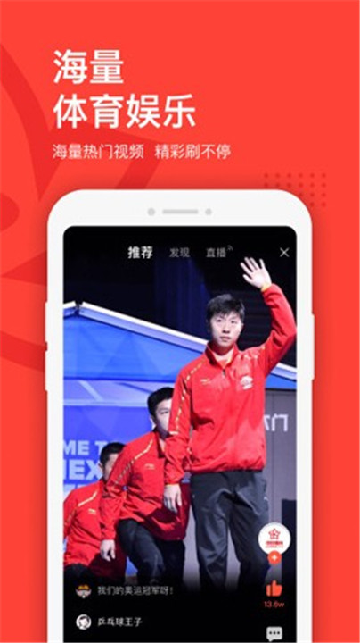 中国体育App3