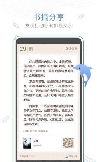 逐浪小说app2