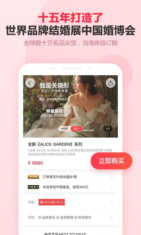 婚芭莎app