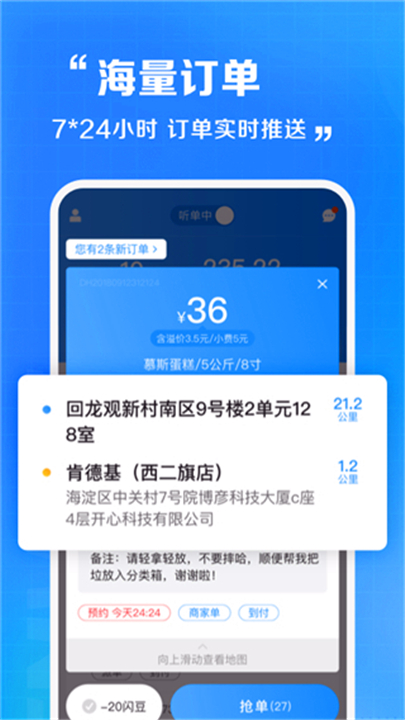 闪送骑手App1