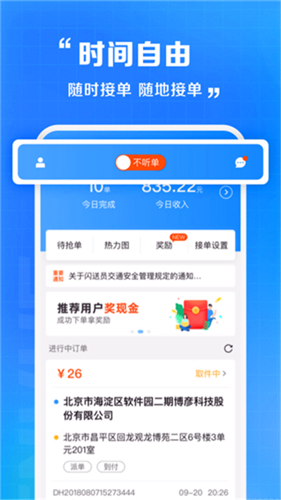 闪送骑手App4