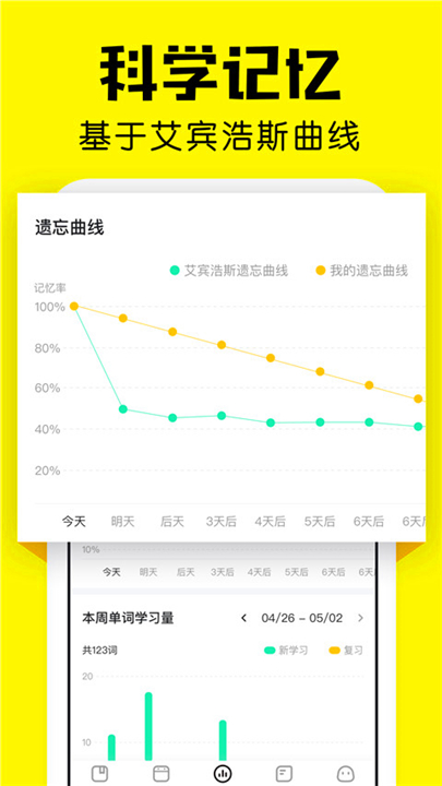 疯狂背单词软件4