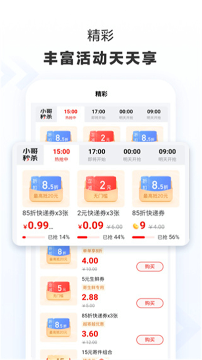 京东快递App1