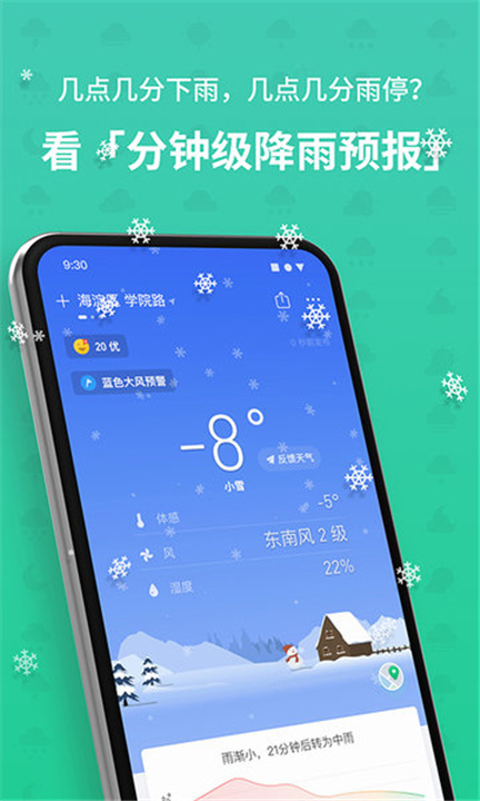 彩云天气app3