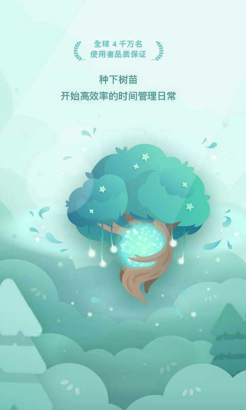 Forest专注森林最新版3