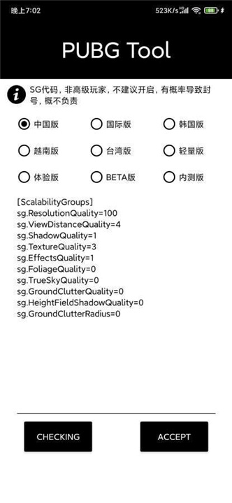 pubgtoolpro下载0