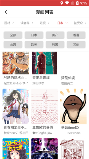 亲亲漫画app下载1