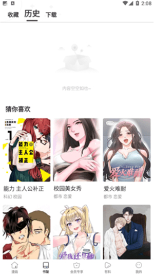亲亲漫画app下载4