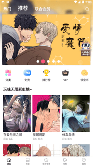 亲亲漫画app下载5