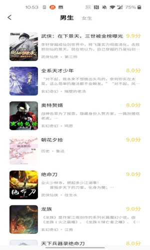 橙红小说app下载1