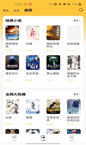 橙红小说app下载2