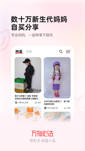 万物心选app下载2