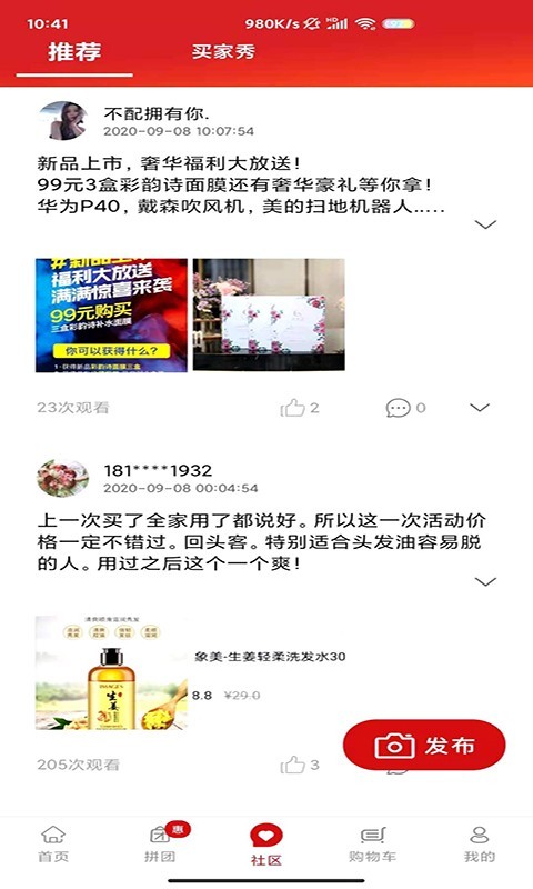 好易购商城app下载2