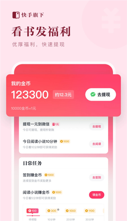 快手小说app3