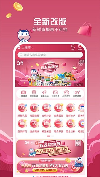 光明随心订app2