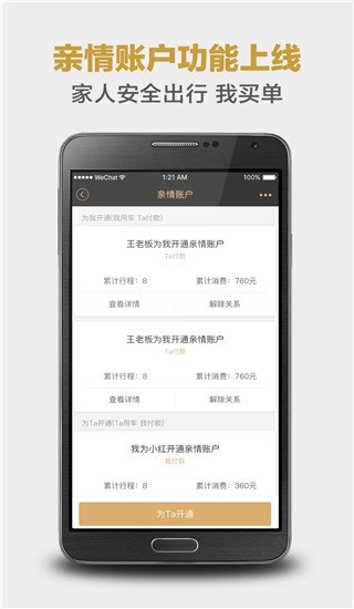 神州专车app1