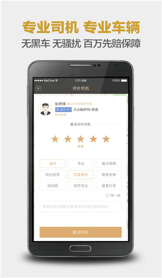 神州专车app2