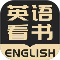 英语看书app下载