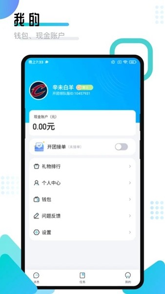 开团领队版app下载0