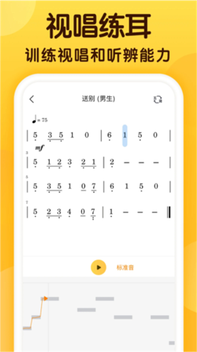 开嗓练声App3