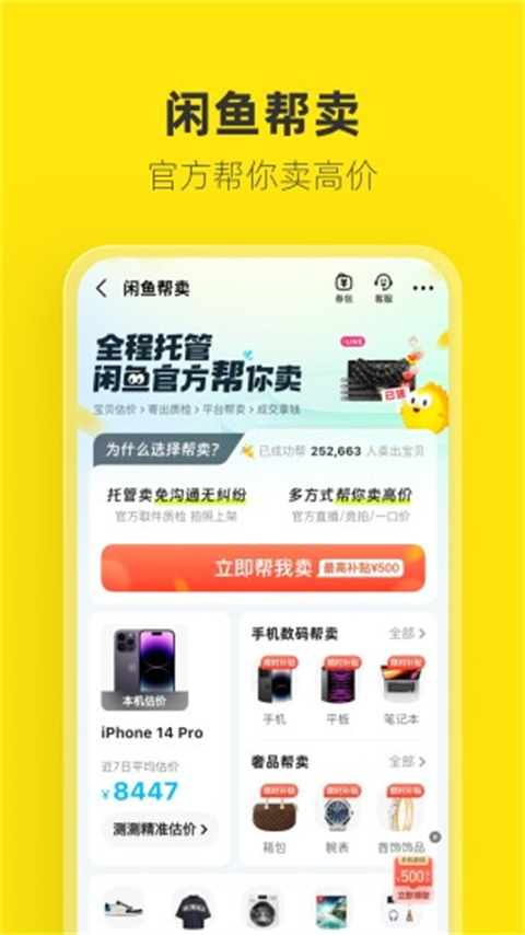 闲鱼app二手平台0