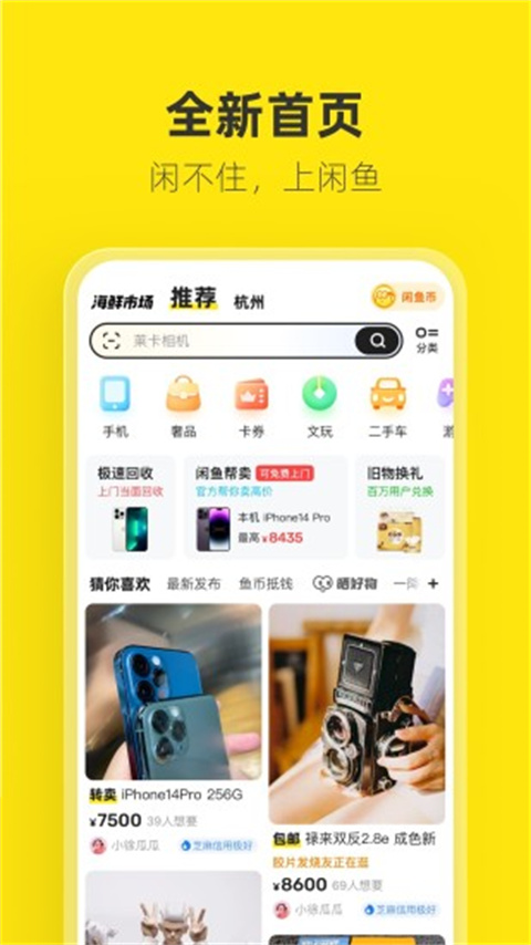 闲鱼app二手平台2