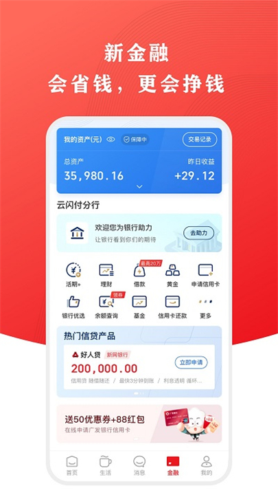 云闪付app最新版0