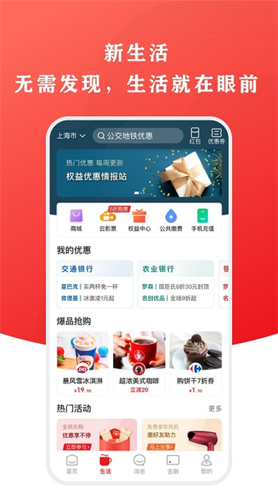 云闪付app最新版3