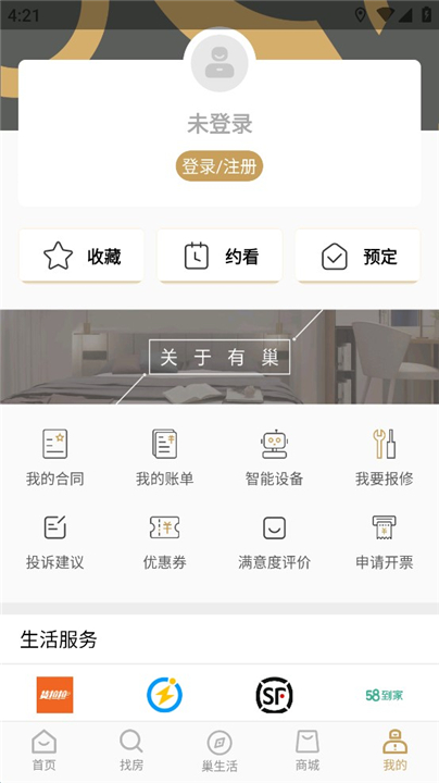 有巢公寓app2