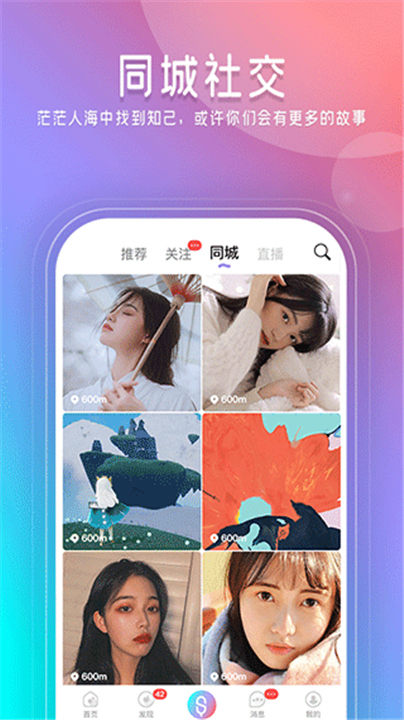 闪歌app2