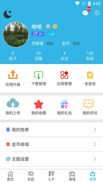 软天空app下载安装3