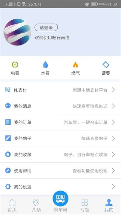 畅行南通app1