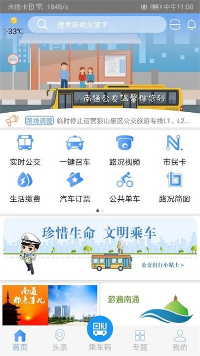 畅行南通app2