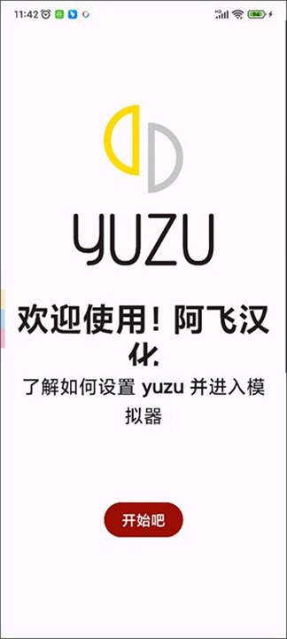 yuzu模拟器手机版0