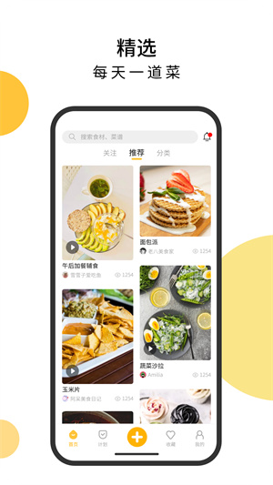 舌尖菜谱app2